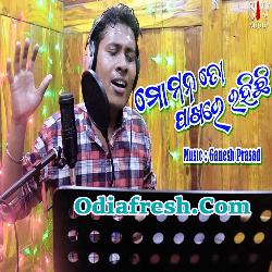 Mo Mana To Pakhare Rahichi,Odia New Romantic Song By Gyanaranjan Mo Mana To Pakhare Rahichi,Odia New Romantic Song By Gyanaranjan